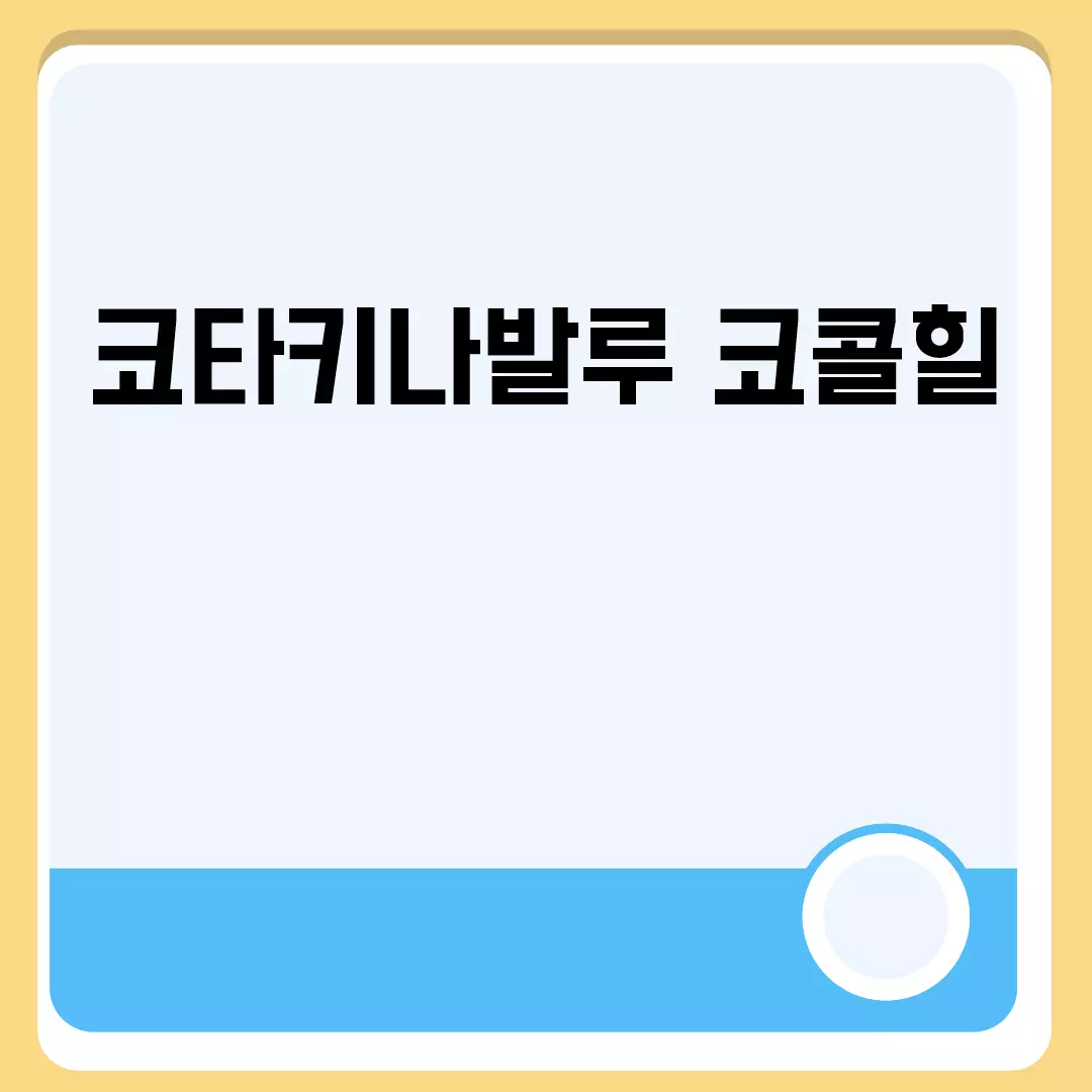 코타키나발루 코콜힐 관련된 이미지 