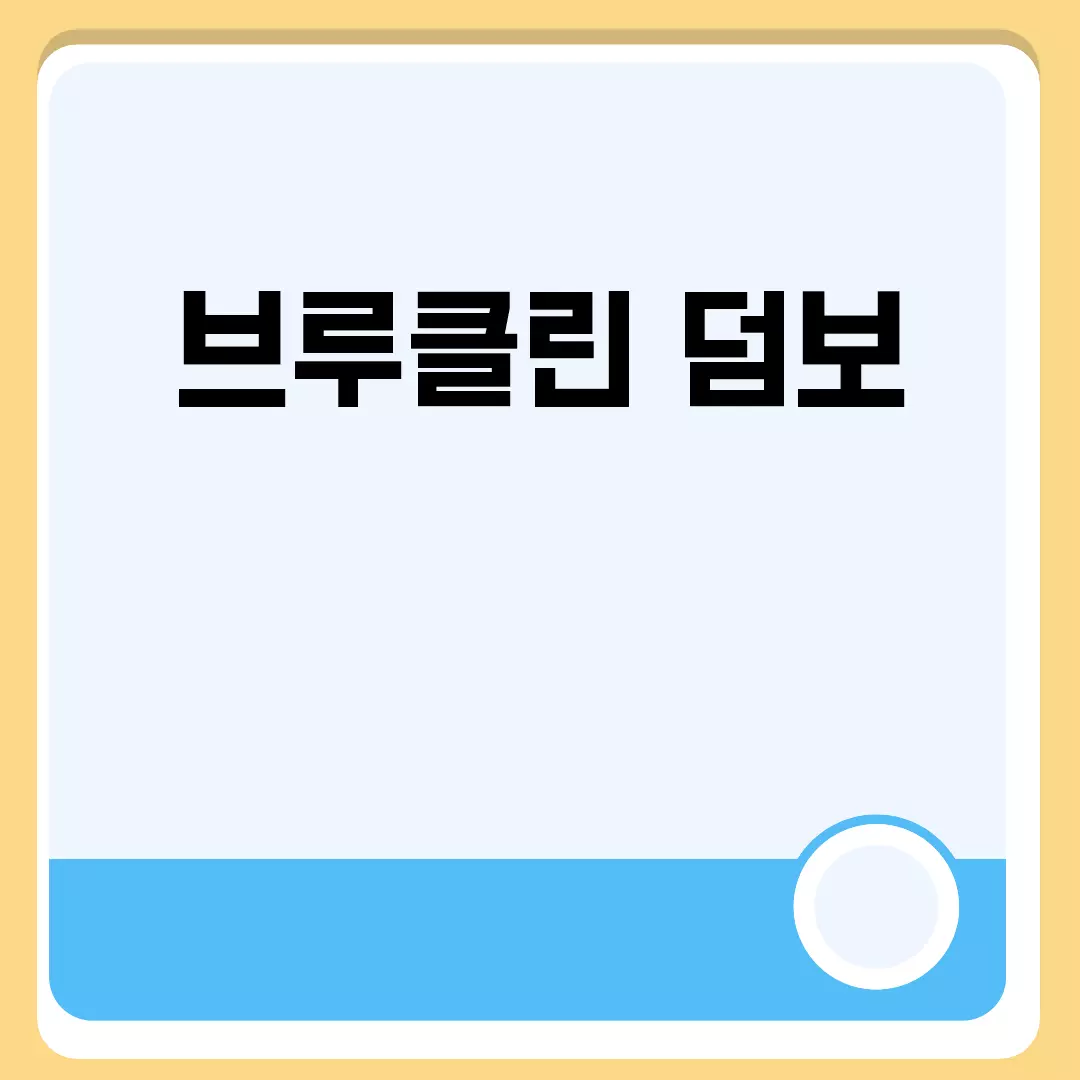 브루클린 덤보 관련된 이미지 